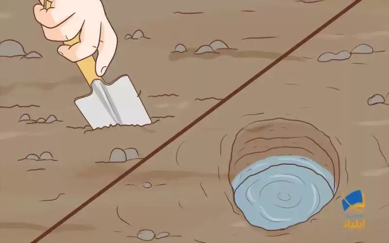 سوراخی برای یافتن آب شیرین حفر کنید
