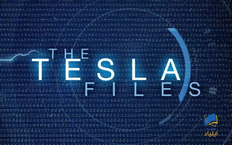 پرونده‌های تسلا (The Tesla Files)