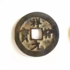 این سکه‌ی قدیمی چینی در بریتانیا چه‌کار می‌کند؟